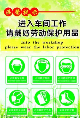 勞動保護用品 守護安全，從細節開始