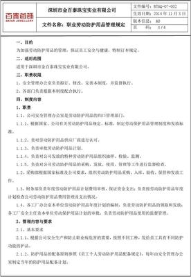 07-002職業(yè)勞動(dòng)防護(hù)用品管理規(guī)定 勞動(dòng)保護(hù)用品規(guī)范指南